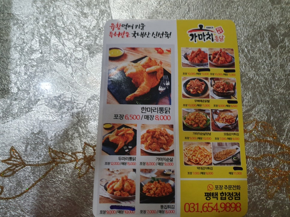 가마치통닭 합정점 이미지