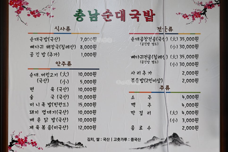 충남순대 이미지