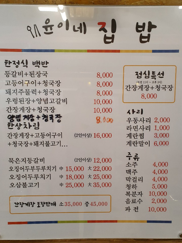 윤이네집밥 이미지