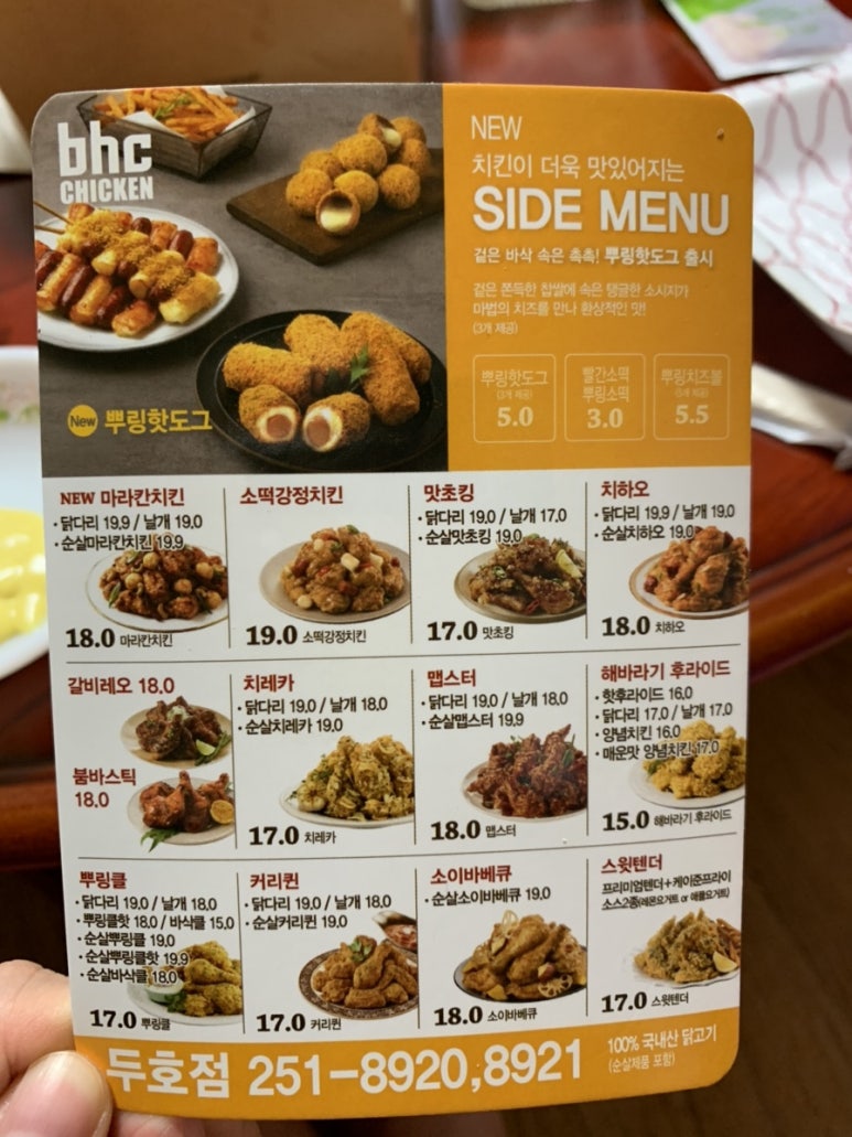 BHC두호우현점 이미지