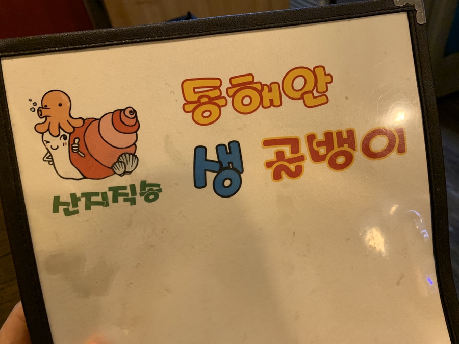 동해안생골뱅이 이미지