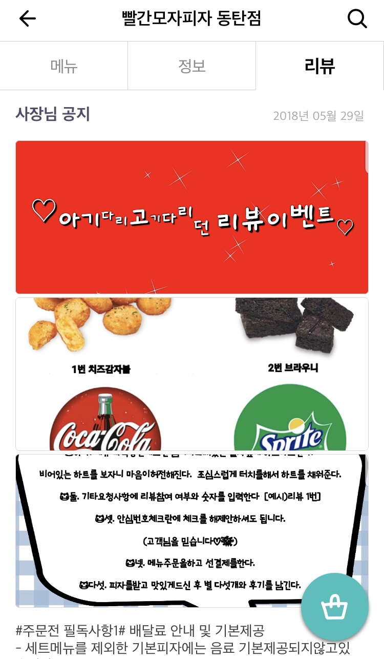 빨간모자피자 동탄점 이미지