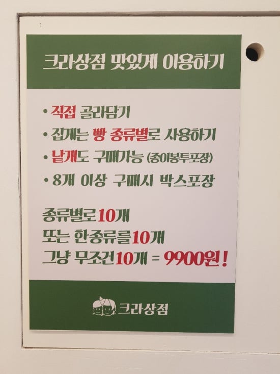크라상점 이미지