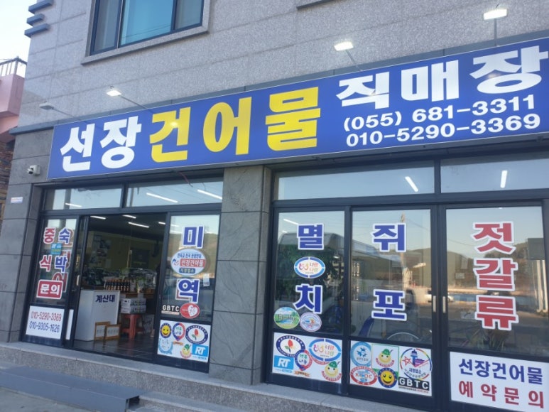 선장건어물 이미지