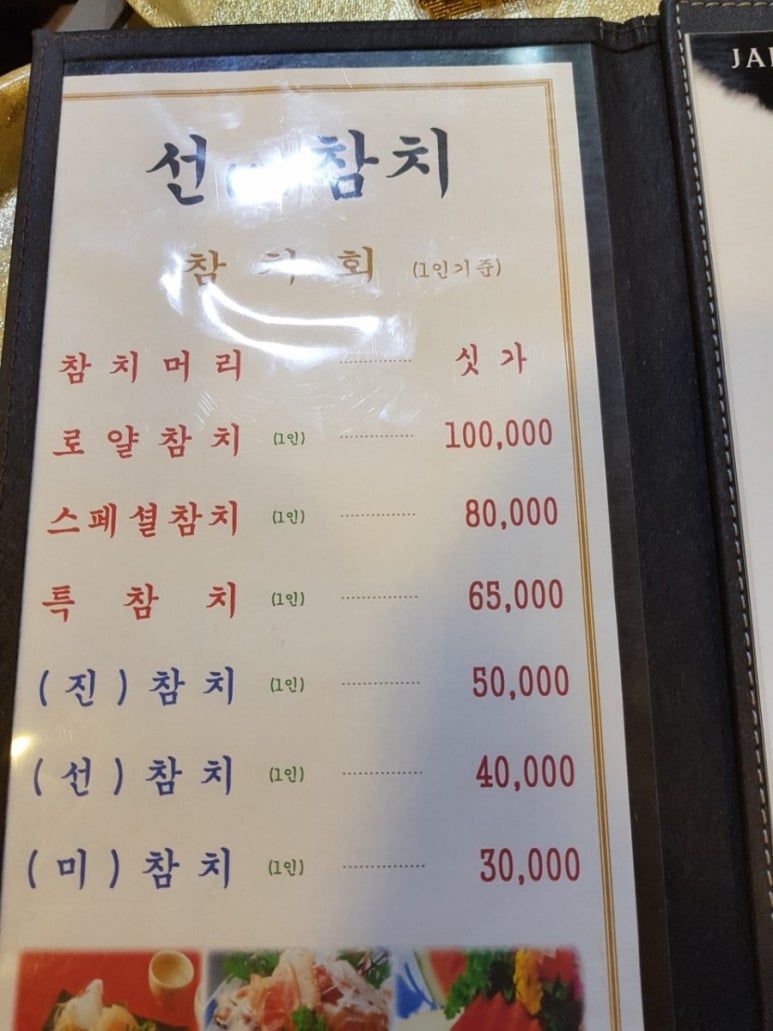 선참치 이미지