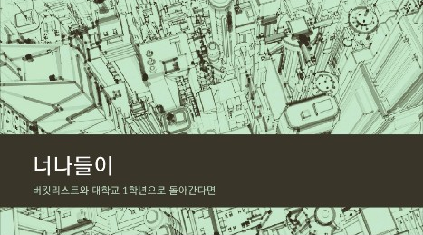 너나들이;함께 이미지