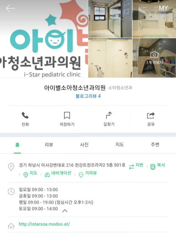 별소아청소년과의원 이미지