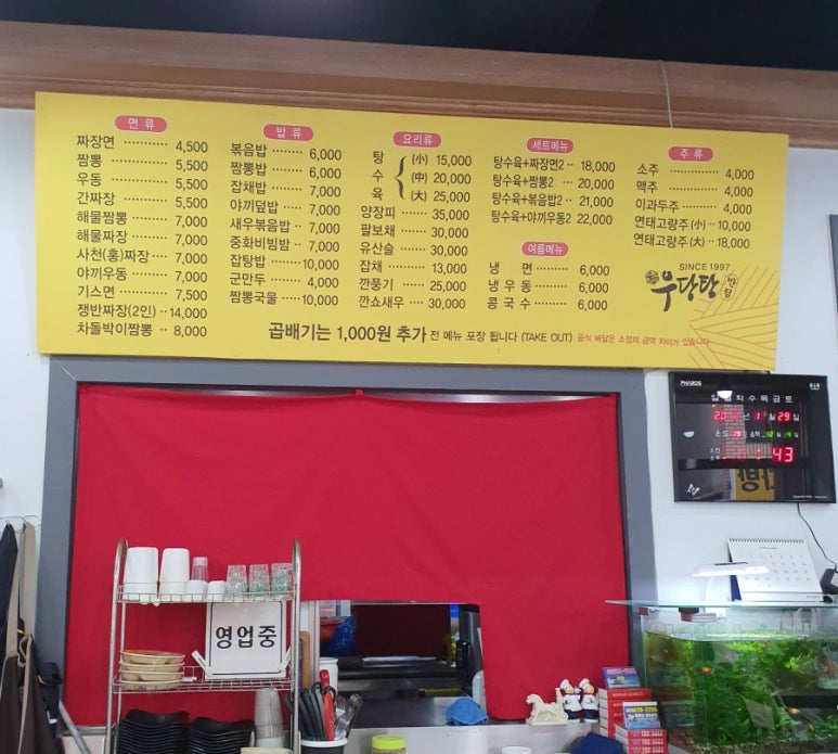 우당탕반점 이미지