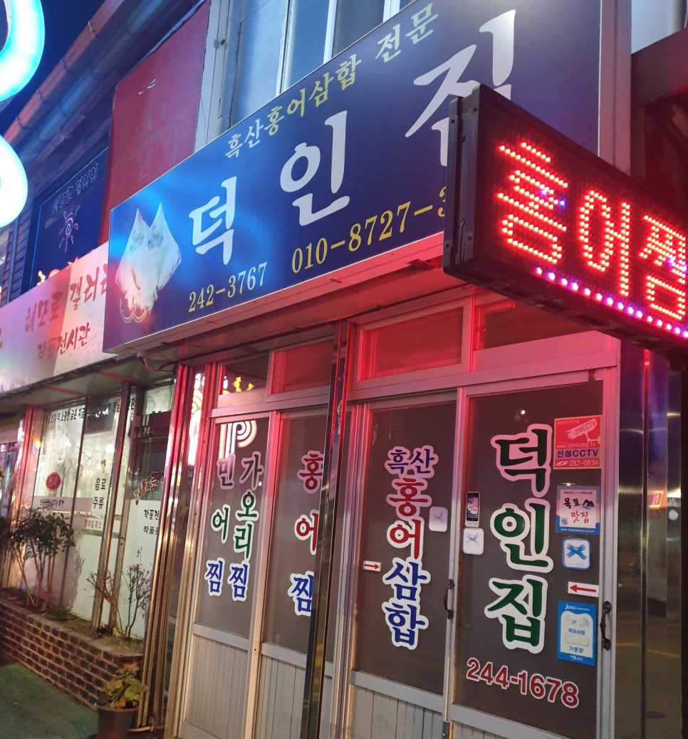 덕인집 이미지