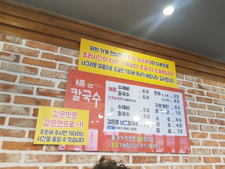 매콤순 칼국수 이미지