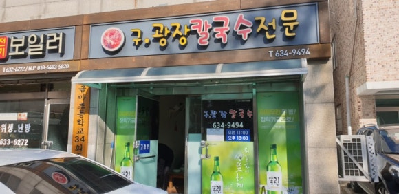 구광장칼국수 이미지