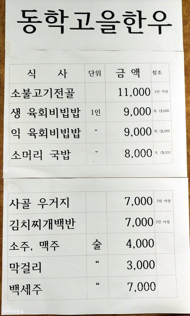 고부동학고을한우 이미지