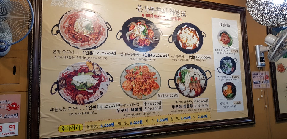 쭈꾸미본가 이미지