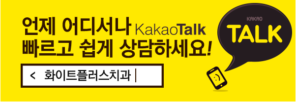 화이트플러스치과 이미지