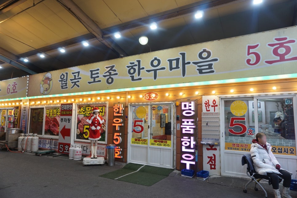 명품한우마을 이미지