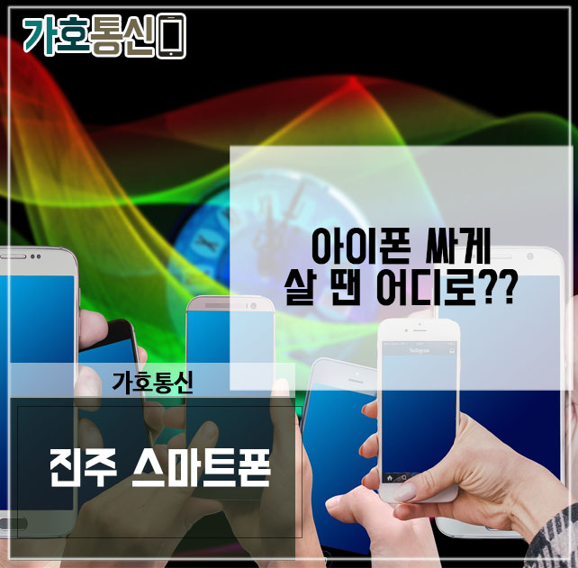 휴대폰성지 가호통신 이미지
