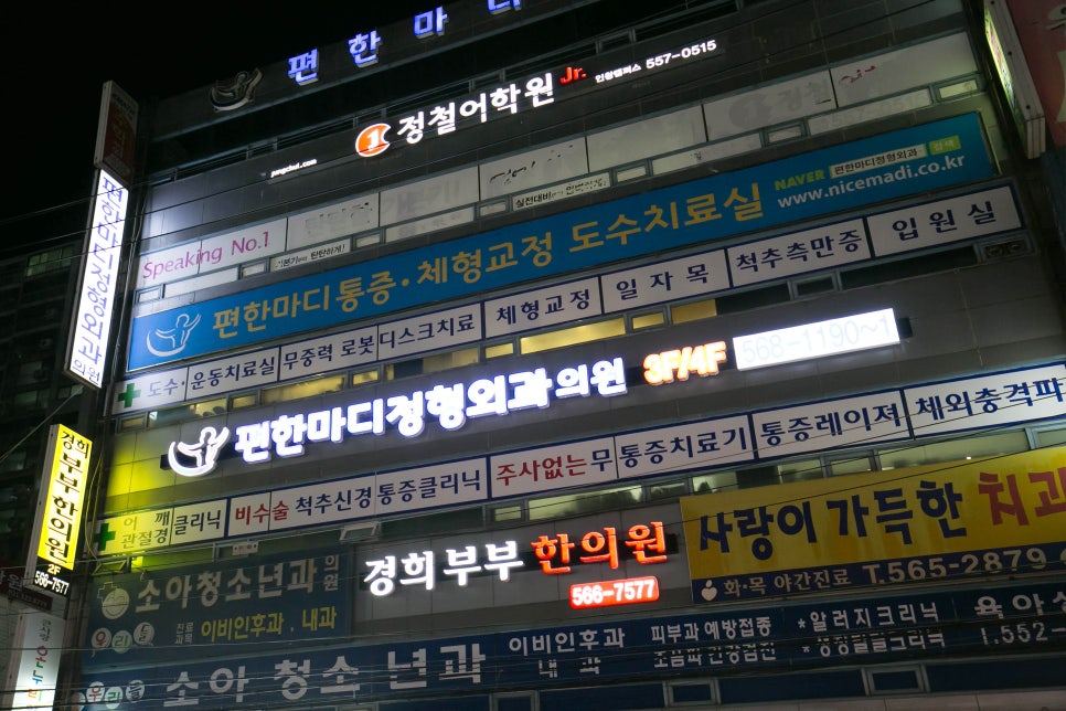 새건강정형외과의원 이미지