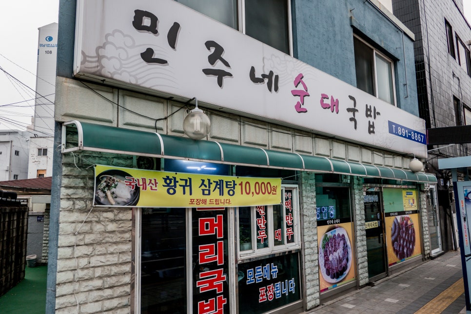 민주네순대국 이미지
