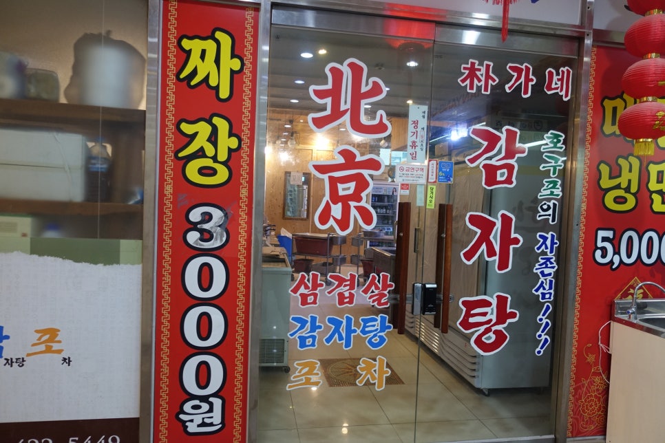 박가네삼감포 이미지