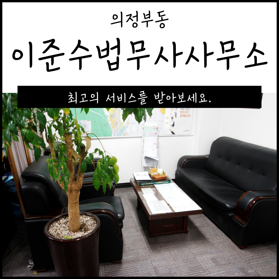 이준수법무사사무소 이미지