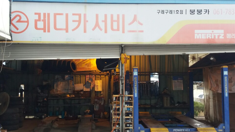 붕붕카센터 이미지