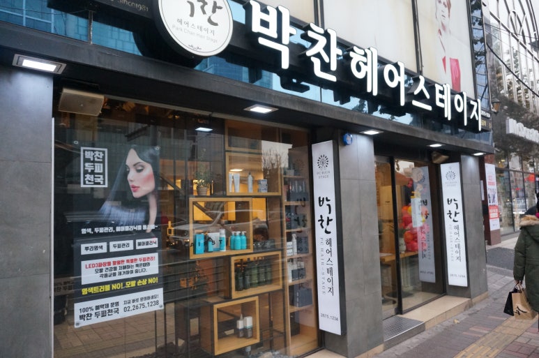 박찬헤어 이미지