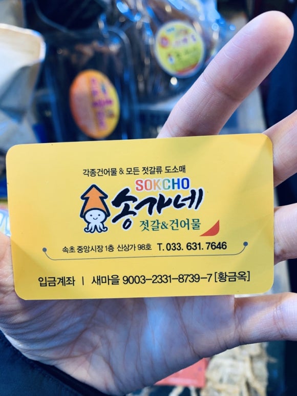 송가네건어물 이미지