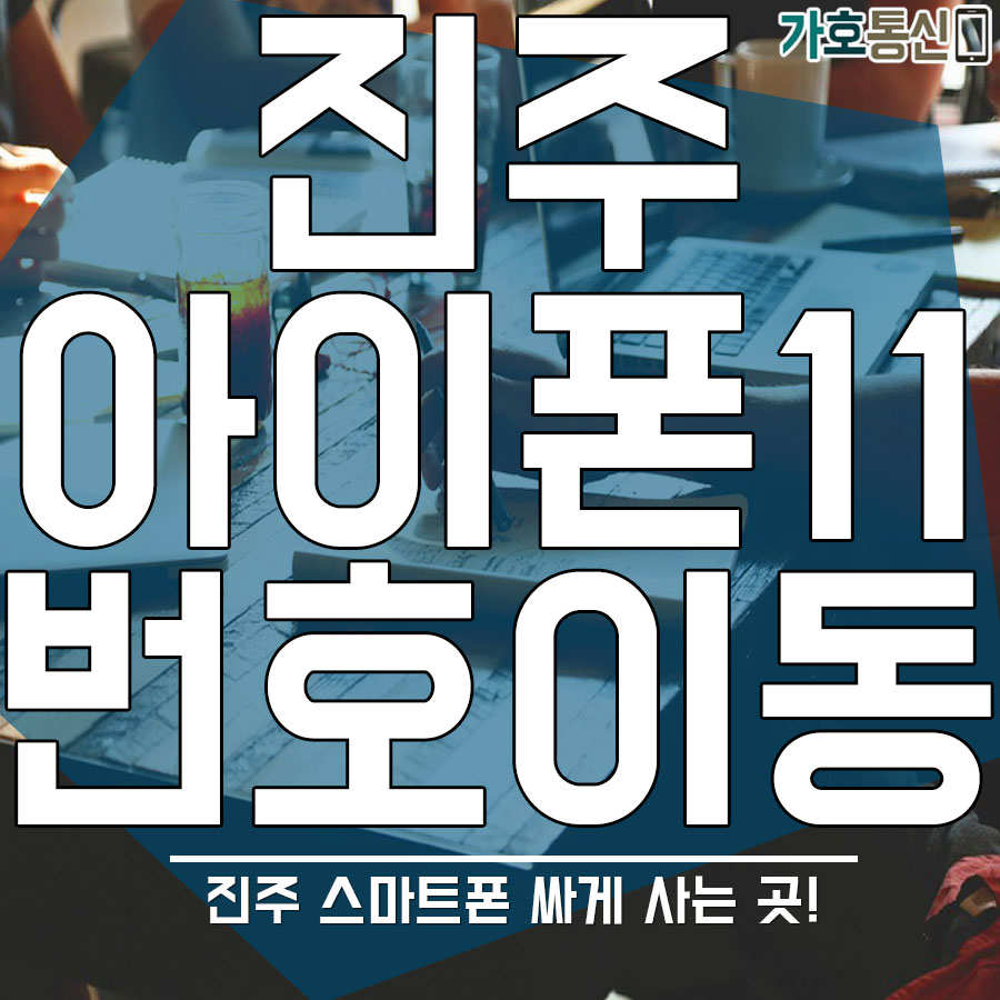 휴대폰성지 가호통신 이미지