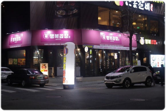 금곱창 이미지