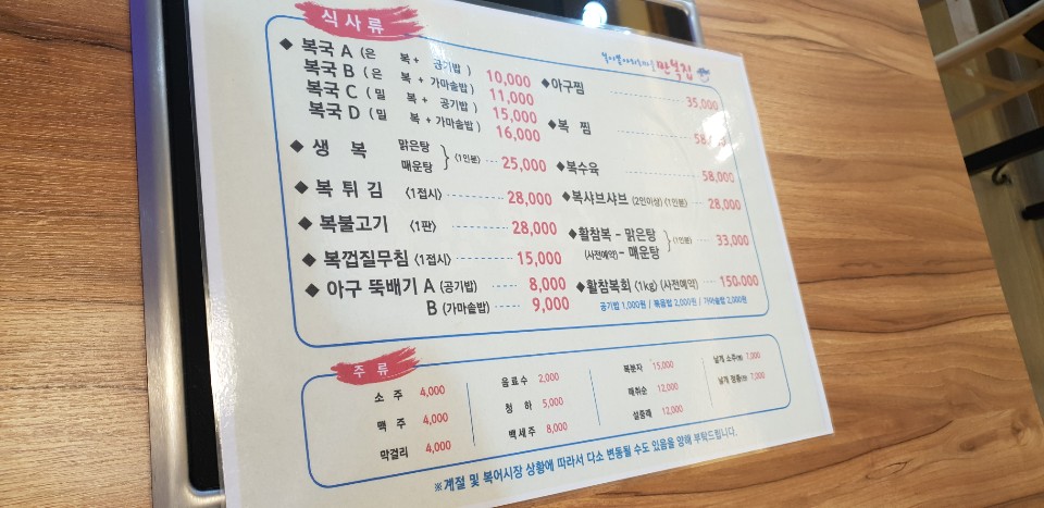 복이쏟아지는마을만복집 이미지