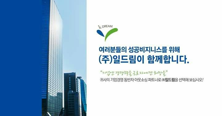 일드림인력파출 이미지