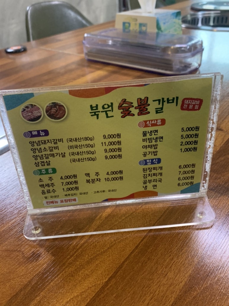 북원숯불갈비 이미지