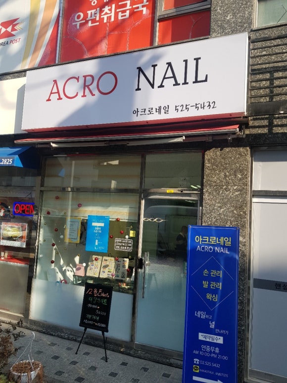 아크로네일 이미지