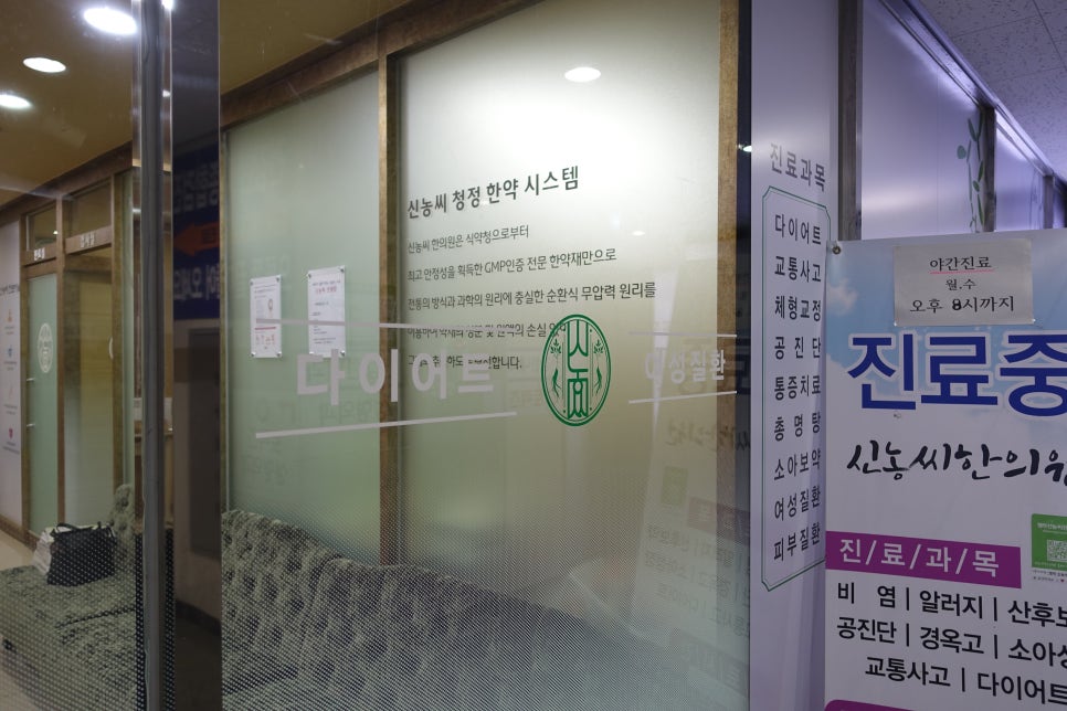 신농씨한의원 이미지