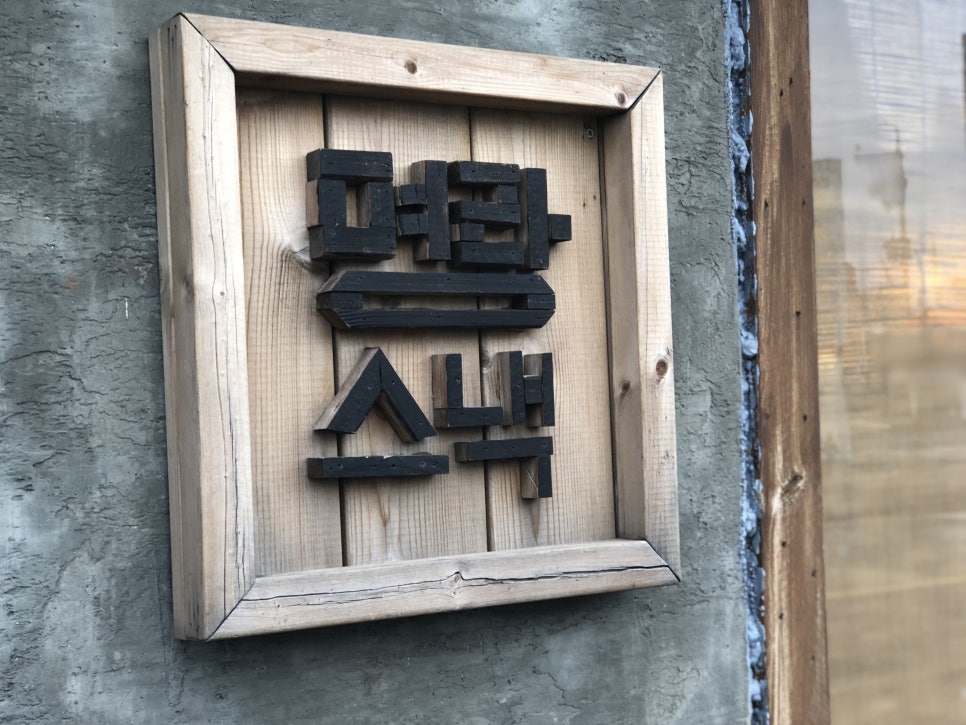 명랑분식 이미지