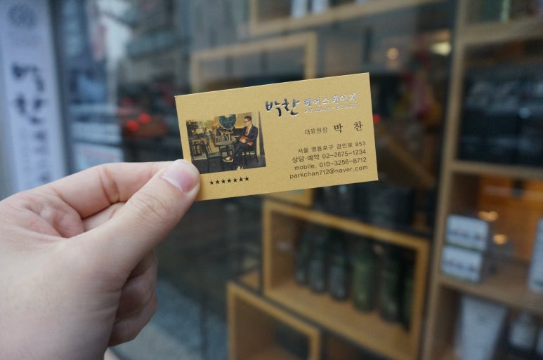 박찬헤어 이미지