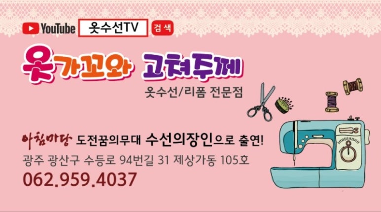 예쁘게옷수선 이미지