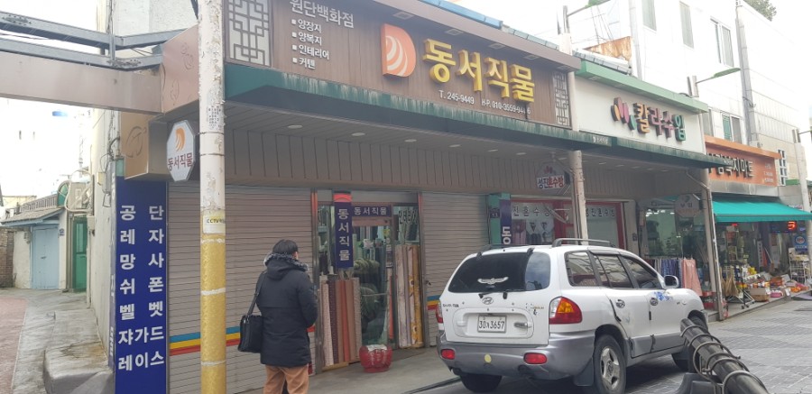 창동직물 이미지