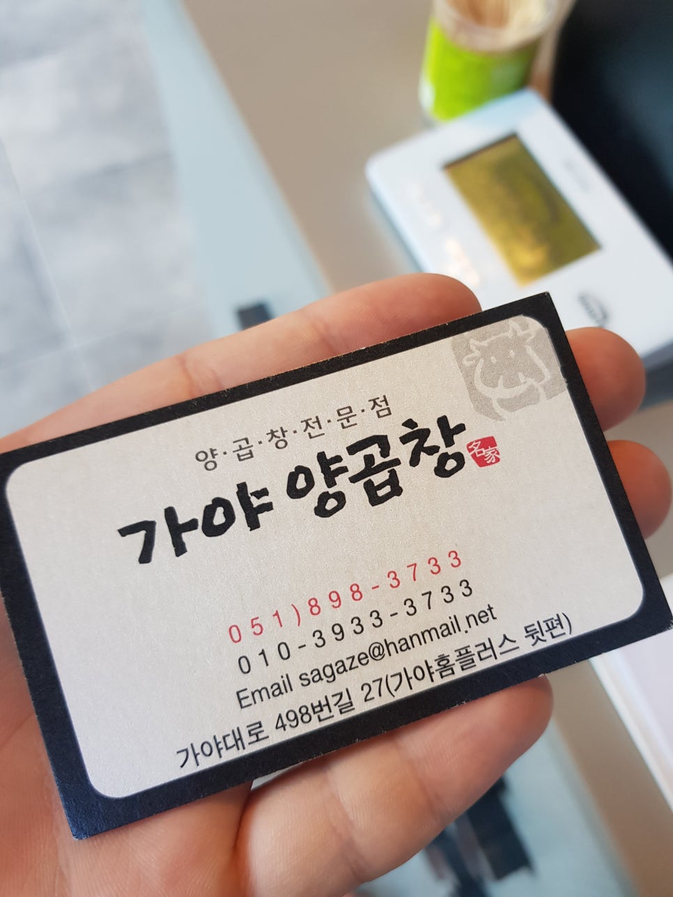 가야양곱창 이미지