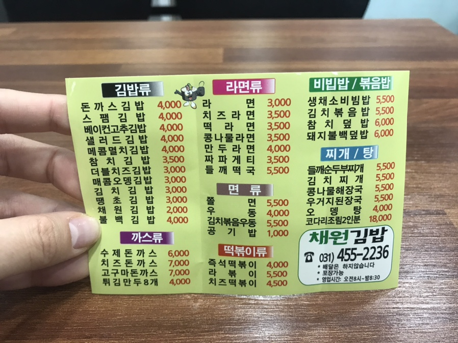 채원김밥 이미지