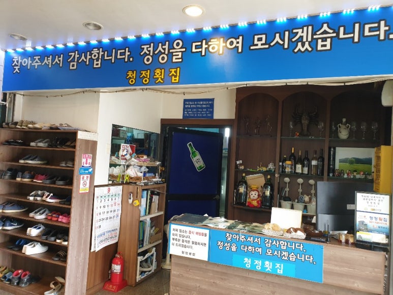 청정횟집 이미지
