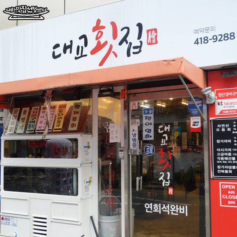 영도 대교횟집 이미지