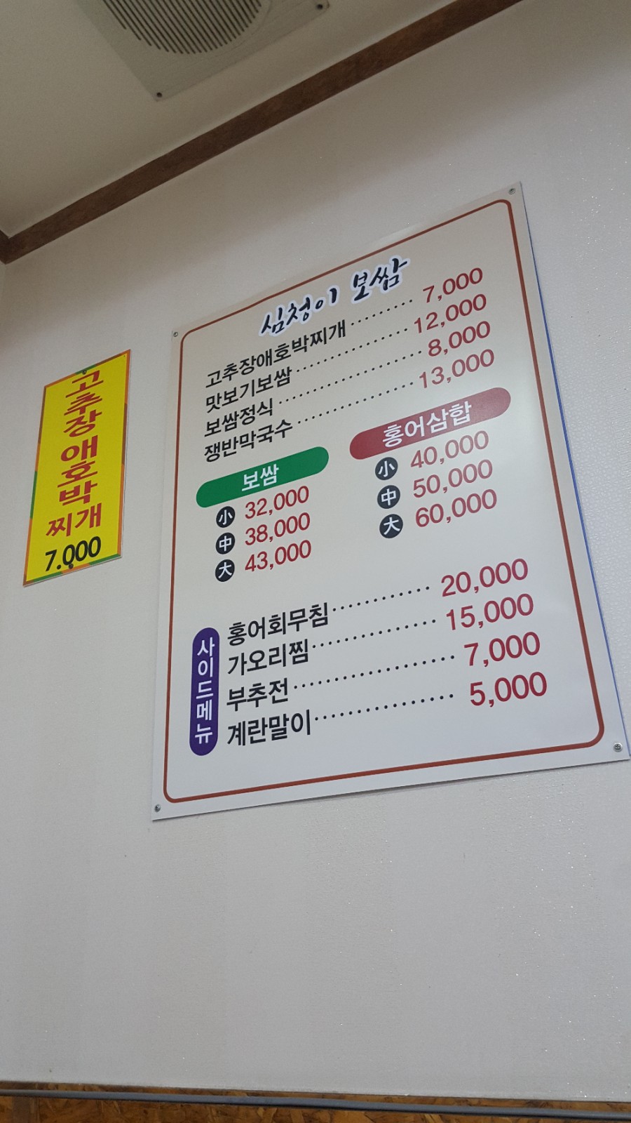 심청이보쌈 이미지