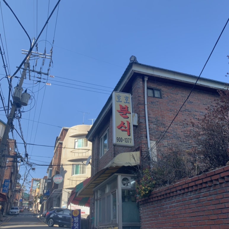 파란분식 이미지