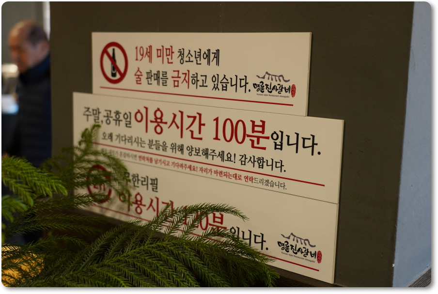 명륜진사갈비고양관산점 이미지