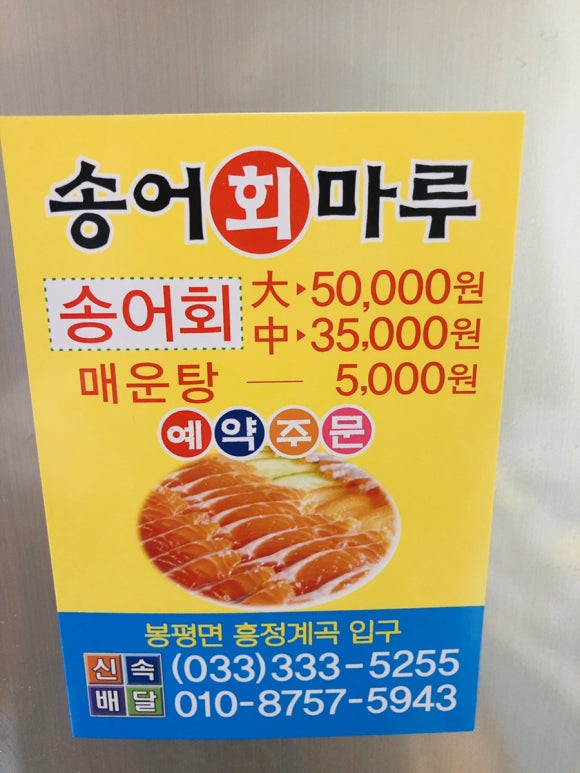 송어회마루 이미지