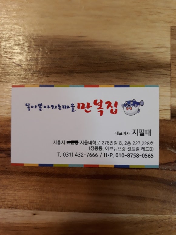 복이쏟아지는마을만복집 이미지