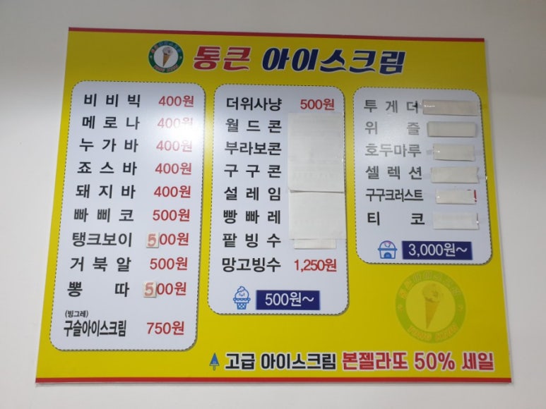 통큰아이스크림할인점 이미지