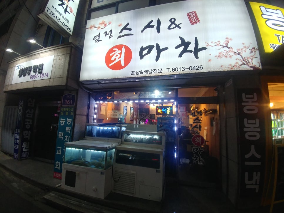 스시&회마차 이미지