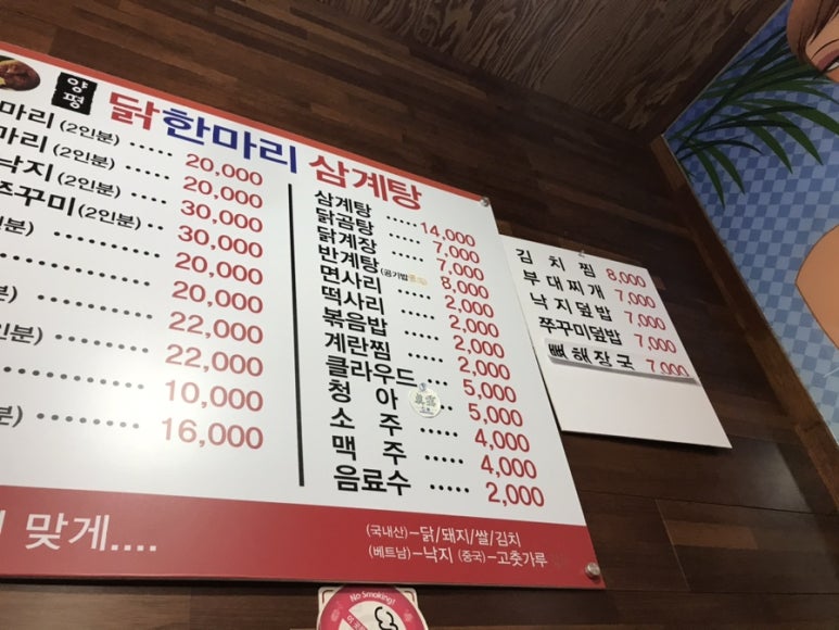양평닭한마리 이미지